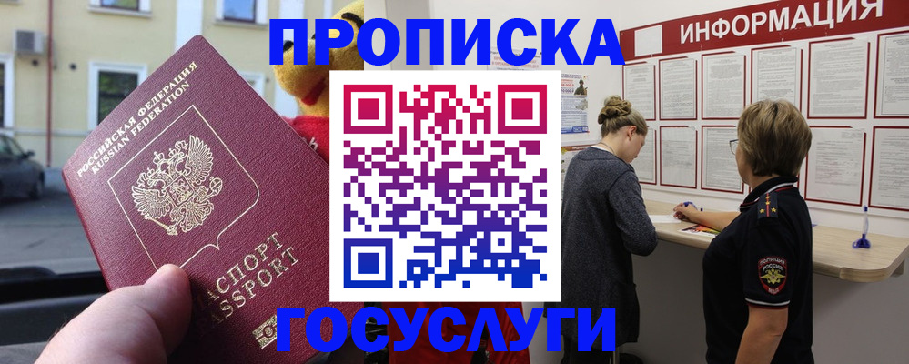 прописка для работы в Ивантеевке
