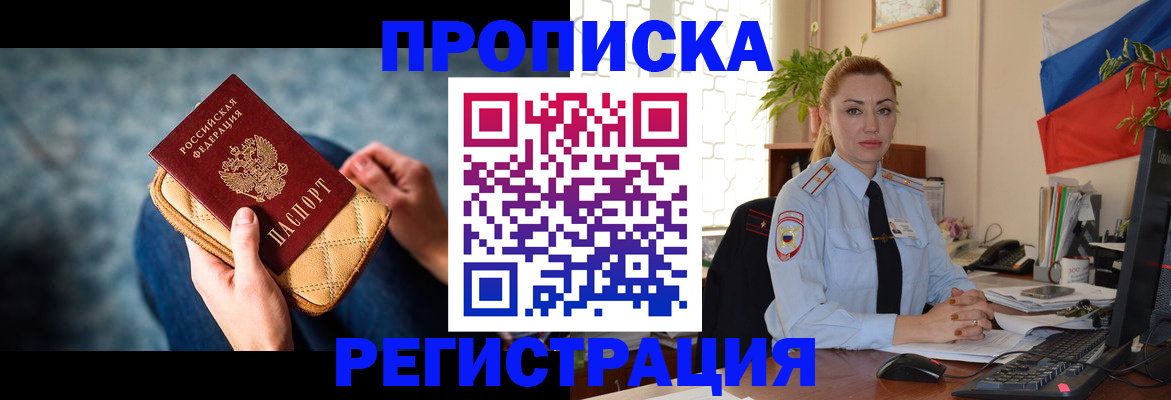 временная регистрация купить в Ивантеевке