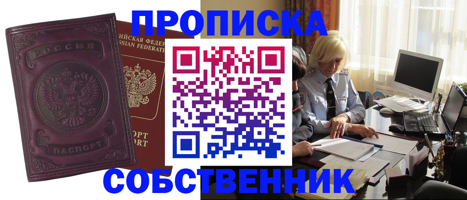 временная регистрация в Ивантеевке